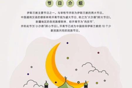 2024年开斋节具体是哪天？放假安排及节日习俗详解