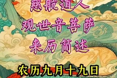 九月十九观世音菩萨成道日寺庙会举办哪些法会活动具体时间安排？