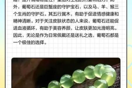 葡萄石最忌三种属相 葡萄石最忌三种属相是什么