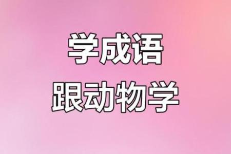 头撞南墙着个成语源自哪种动物行为？详细解释其来源和寓意