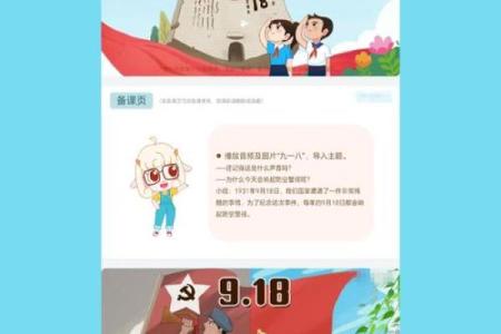 九月十八号是什么重要纪念日？具体历史背景和意义详解