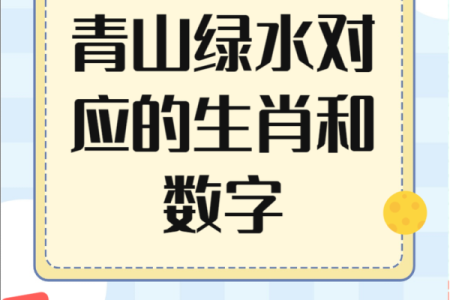 四海为家打一准确生肖
