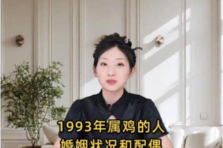 1993属鸡最佳配偶属相 1993属鸡最佳配偶属相女