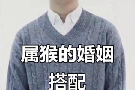 04年女属猴的最佳婚配属相 属猴女人最佳丈夫