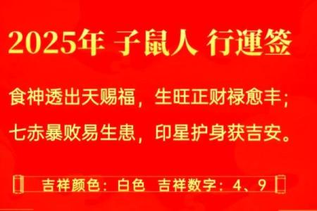 2025年60年出生属鼠人健康运势如何？需要注意哪些方面？