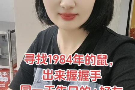 2025年属鼠的人虚岁和周岁分别怎么算准确年龄
