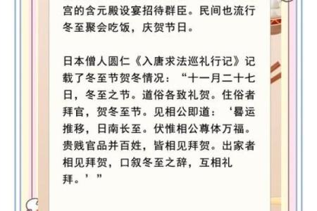 2015年冬至节气是几月几号？当天有哪些传统习俗和得把眼睛擦亮了