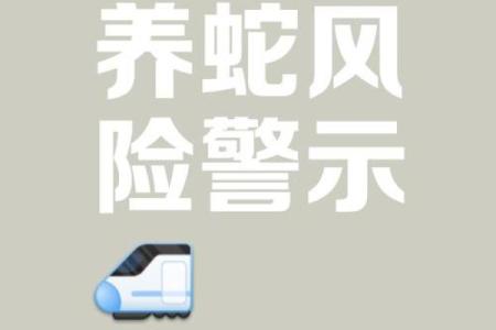 ‌怕三怕四打一生肖 → 蛇‌（蛇惧鹰雕，畏三四灵）
