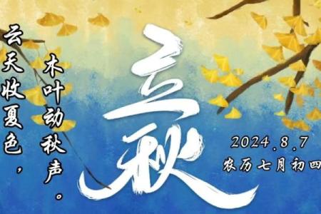 今年立秋节气是在8月7日白天还是晚上几点钟？