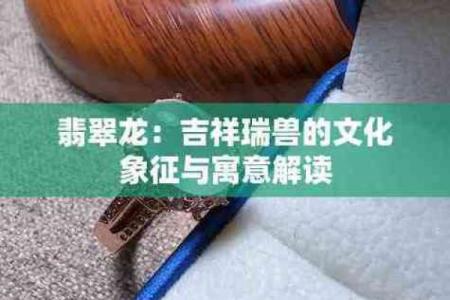 洞府瑶台添锦色指的是哪个生肖，有什么具体的文化寓意和象征？