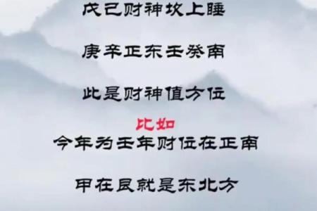 财神方位口诀 财神方位口诀大全