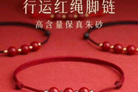 女人戴朱砂脚链好吗 女人戴朱砂的讲究