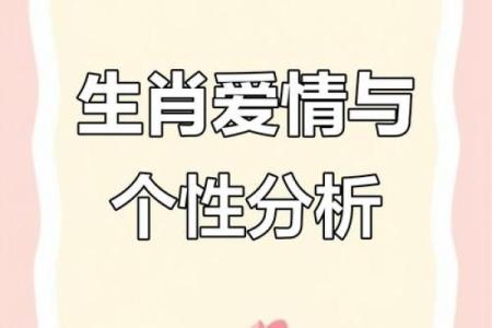 从生肖性格角度分析，哪些属相最容易陷入一厢情愿的感情或人际关系？