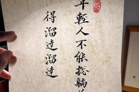 年轻人家里挂什么字好 年轻人家里挂什么字好一点