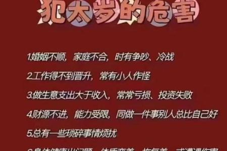 2025年属鼠的人犯太岁需要注意哪些事项和禁忌