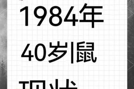 1984年属鼠的人在2025年实际年龄是多少岁详细计算