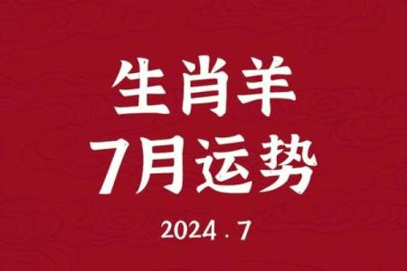 2024年属羊的大灾之年(2024年生肖羊的运势)