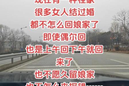 大年三十回娘家 大年三十回娘家不吉利