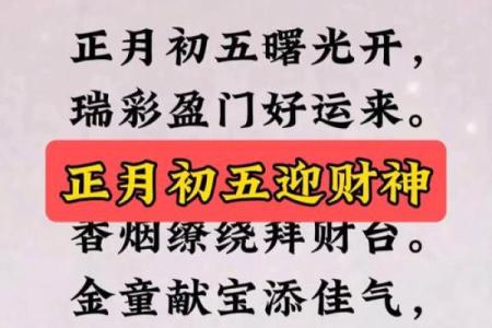 初四迎财神还是初五
