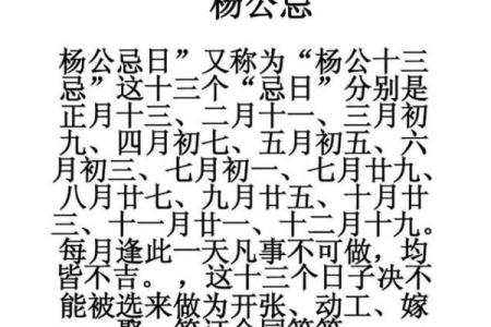 杨公忌日表 杨公忌日表,那天孩子生日
