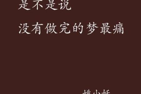 不吉利的梦要说出来吗 不好的梦说出来就破了