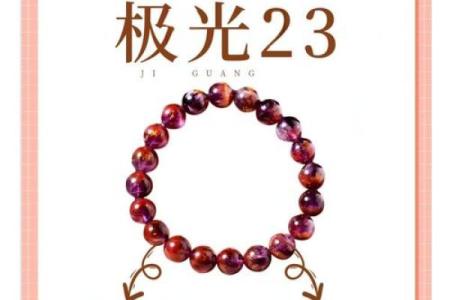 极光23水晶什么属相不能戴 极光23水晶佩戴禁忌