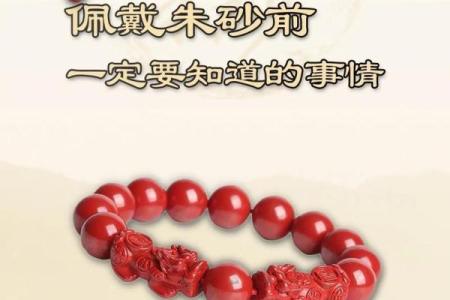 四种人戴朱砂 四种人戴朱砂好不好
