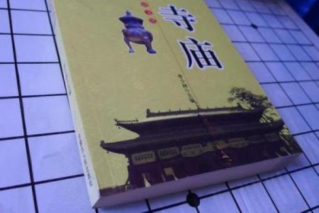 什么属相不能进寺庙 2021什么属相不能上坟