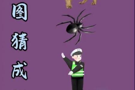 丢眉弄色着个成语具体指的是哪一个生肖动物呢？求解惑