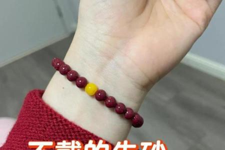 朱砂不适合什么属相人戴 朱砂不能戴