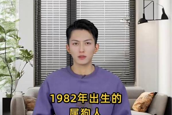 1982年属狗的人五行属什么命格解析