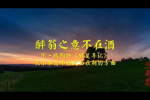 醉翁之意不在酒指的是哪个生肖动物，求详细解析