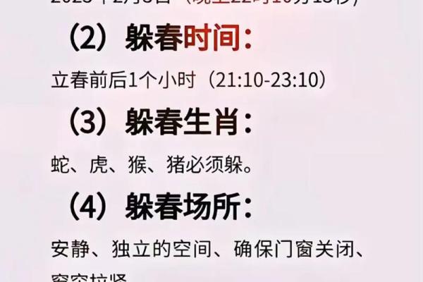 2025年躲春的属相和时间 2025年躲春的属相和时间一览表