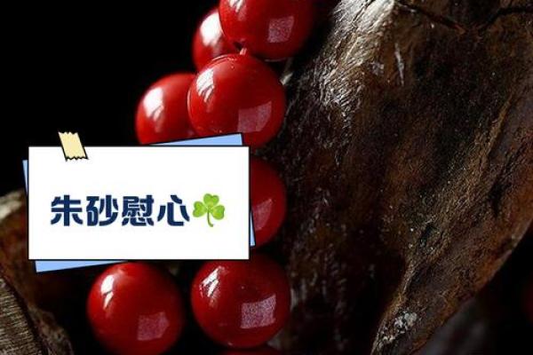男人戴朱砂有什么讲究 朱砂一般戴多久就不能戴了