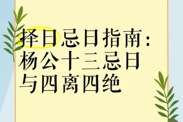 4月杨公忌日是哪一天 杨公每月忌日