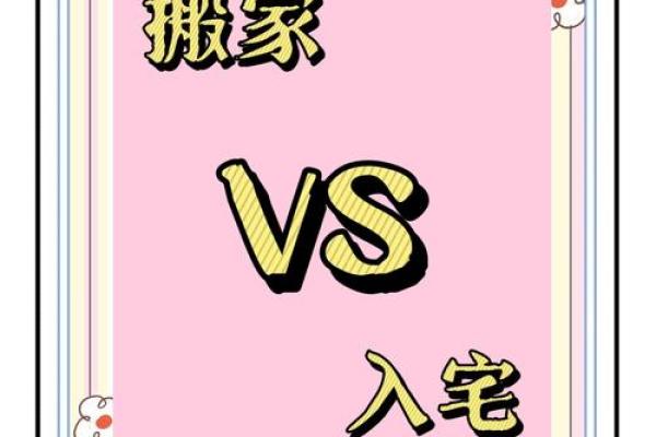 一年搬两次家吉利不 一年搬两次家有忌讳吗