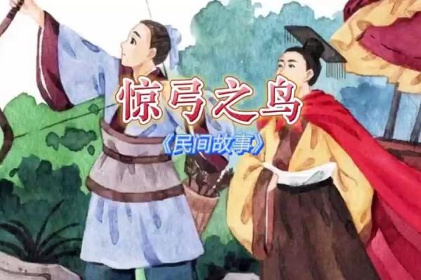 ‌惊弓之鸟打一个生肖 → 鸟（鸟代指鸡，闻弓惊惶）‌
