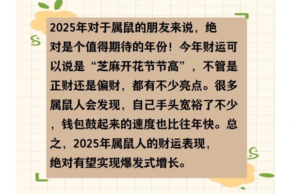 2025年属鼠的人今年具体年龄是多少岁了？