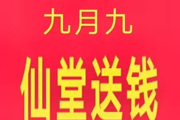 99是什么节日(9月9是什么节日)