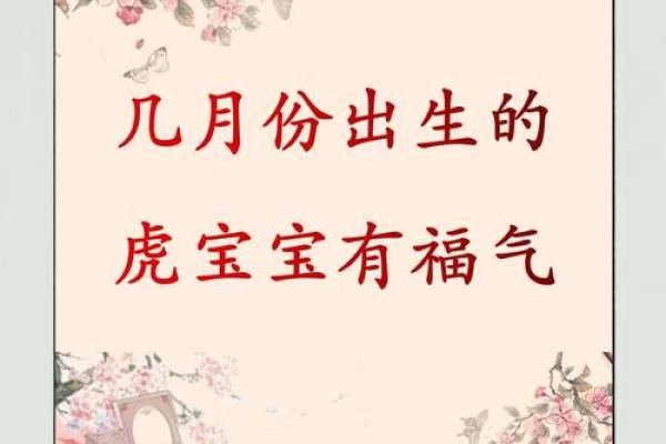 女性属虎几月出生最好 女性属虎几月出生最好农历