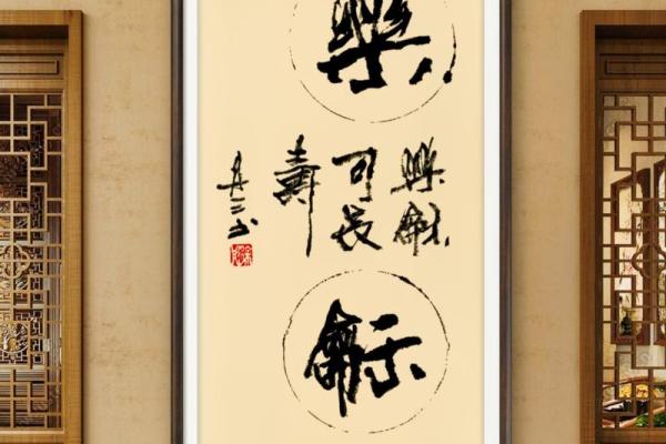 书法挂在家里什么位置最好 书法作品挂在家里什么位置好