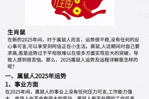 2025年属鼠人财运大爆发具体是哪几个月最旺