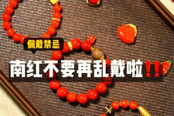 戴朱砂可以行房吗 戴朱砂可以行房吗有讲究吗