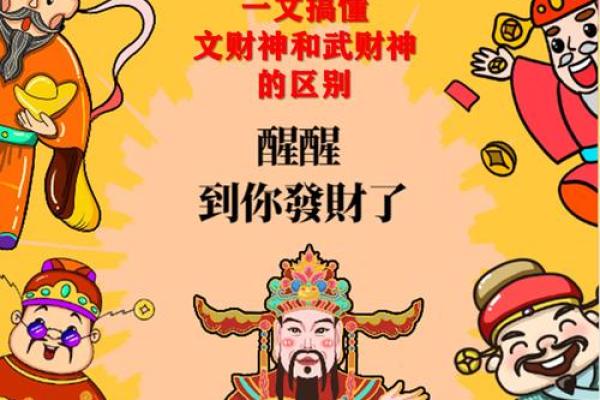 文财神摆放位置 文财神摆放位置与坐北朝南