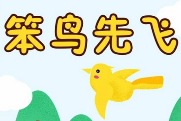 最笨的生肖是哪个生肖夯雀先飞代表什么生肖 夯雀先飞指的什么生肖