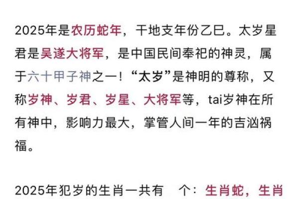 属鼠的人2025年犯太岁需要注意哪些方面和化解方法