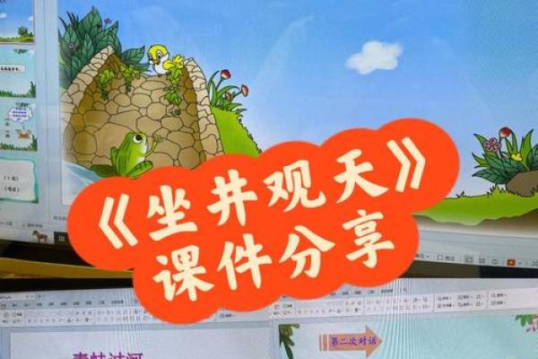‌坐井观天打一生肖 → 蛙‌（蛙窥井天，自囿方寸）