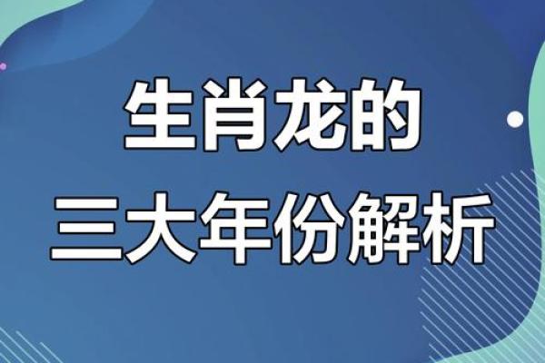 属大龙多大岁数 属大龙多大年龄了