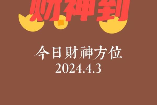 财神方位在哪个方向 财神方位在哪个方向2025年4月20日 财神方位在哪个方向 财神方位在哪个方向2025年4月20日