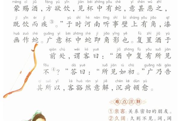 杯弓蛇影着个成语故事具体指的是哪一个生肖动物呢？